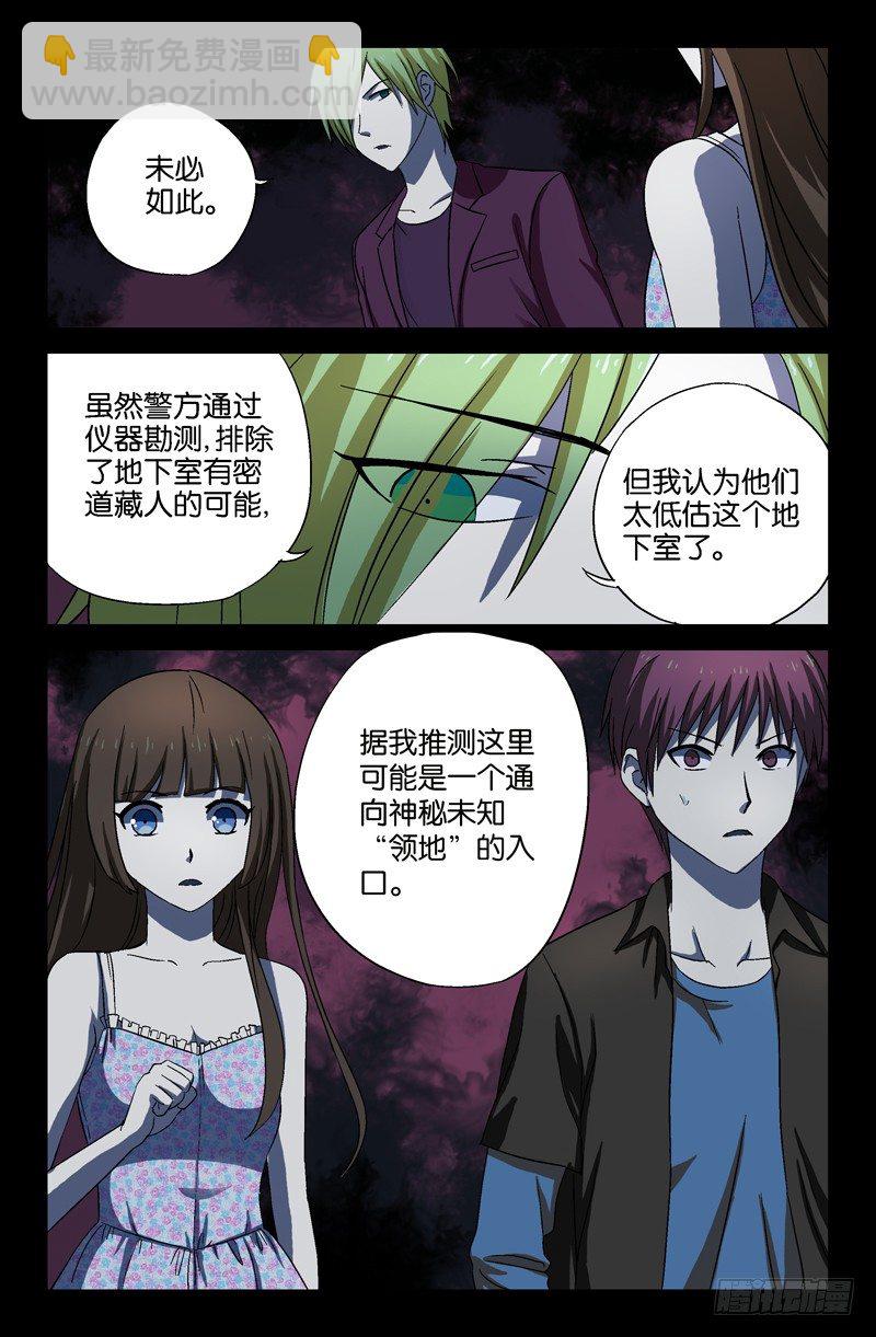 第19话 欧阳神的推理3