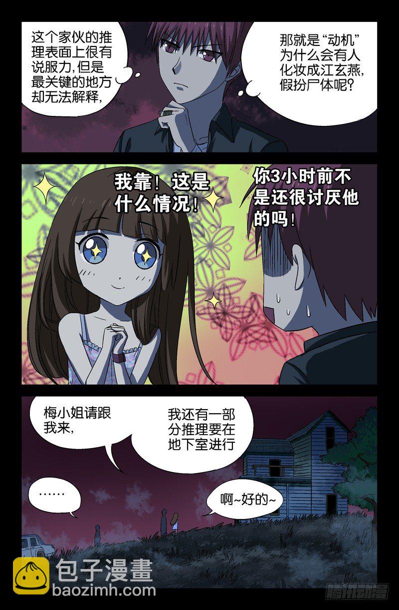 第19话 欧阳神的推理4