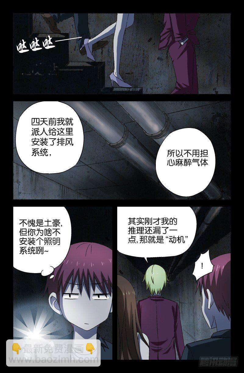 第19话 欧阳神的推理5