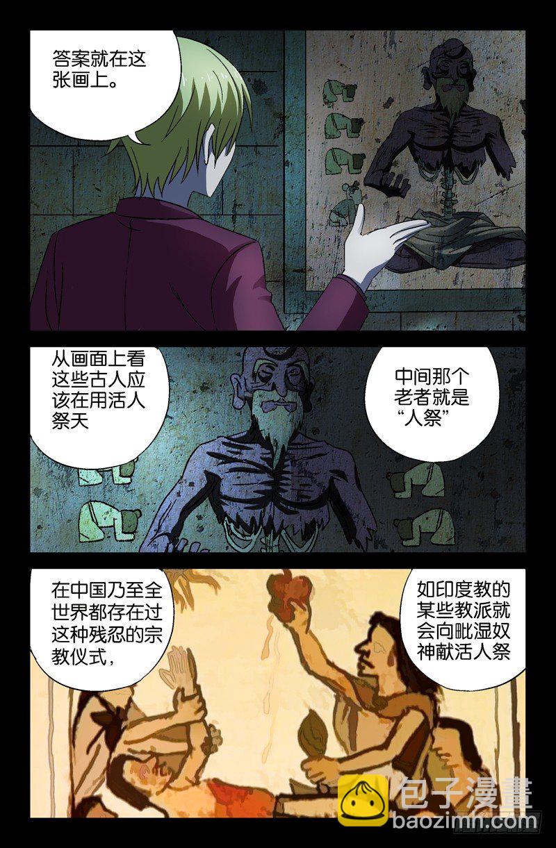 第19话 欧阳神的推理6