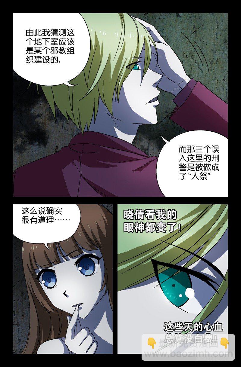 第19话 欧阳神的推理7