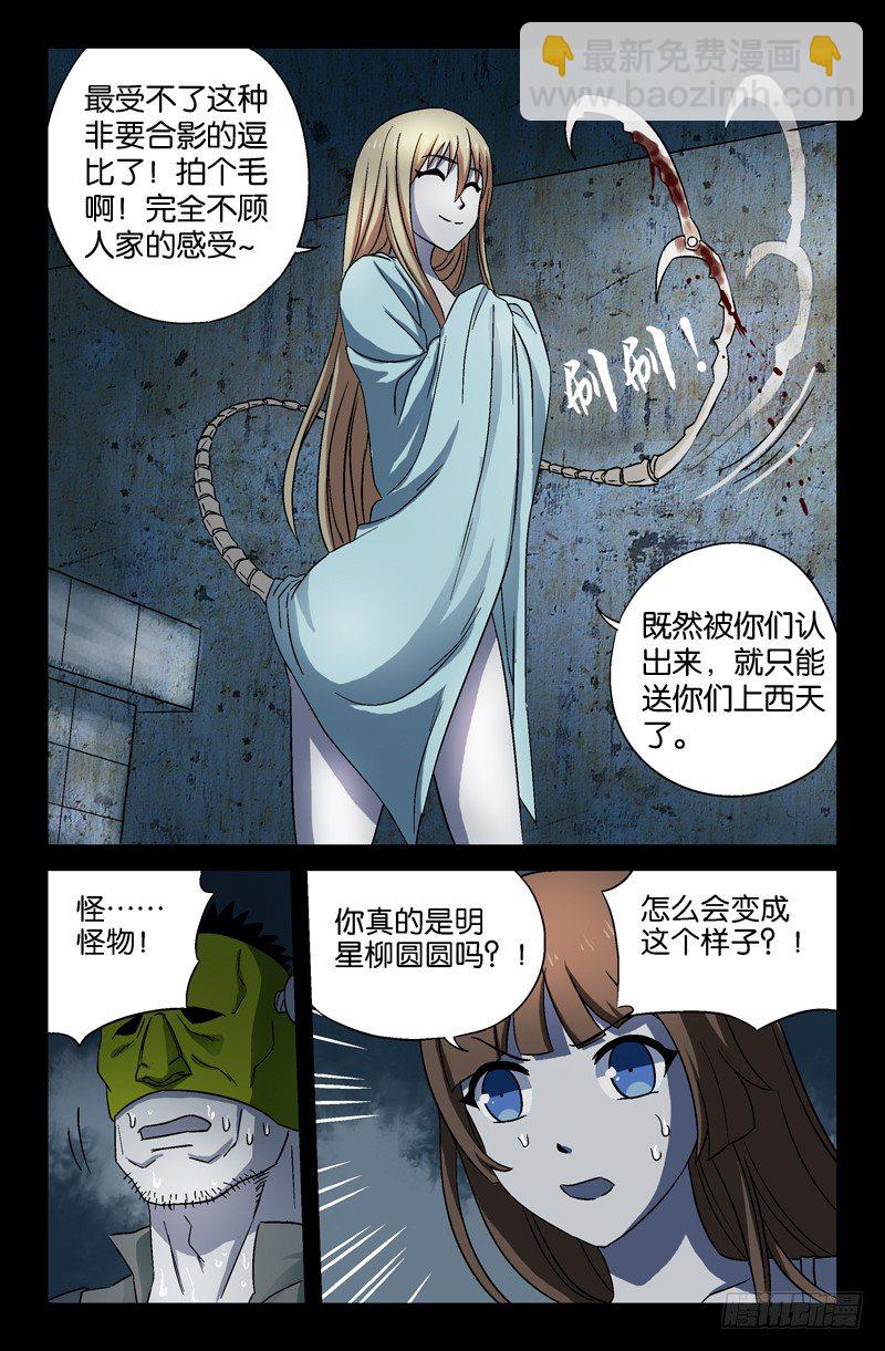 第23话 逗比死了10