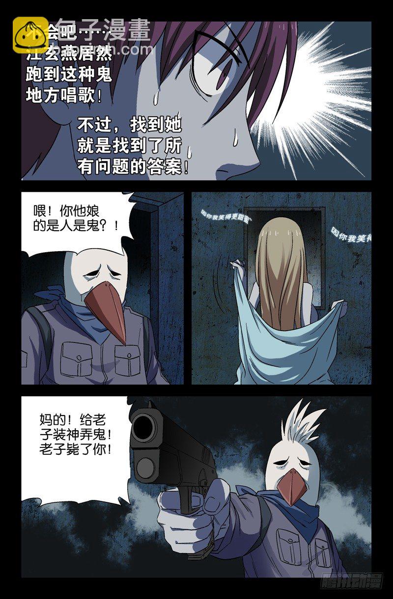 第23话 逗比死了2