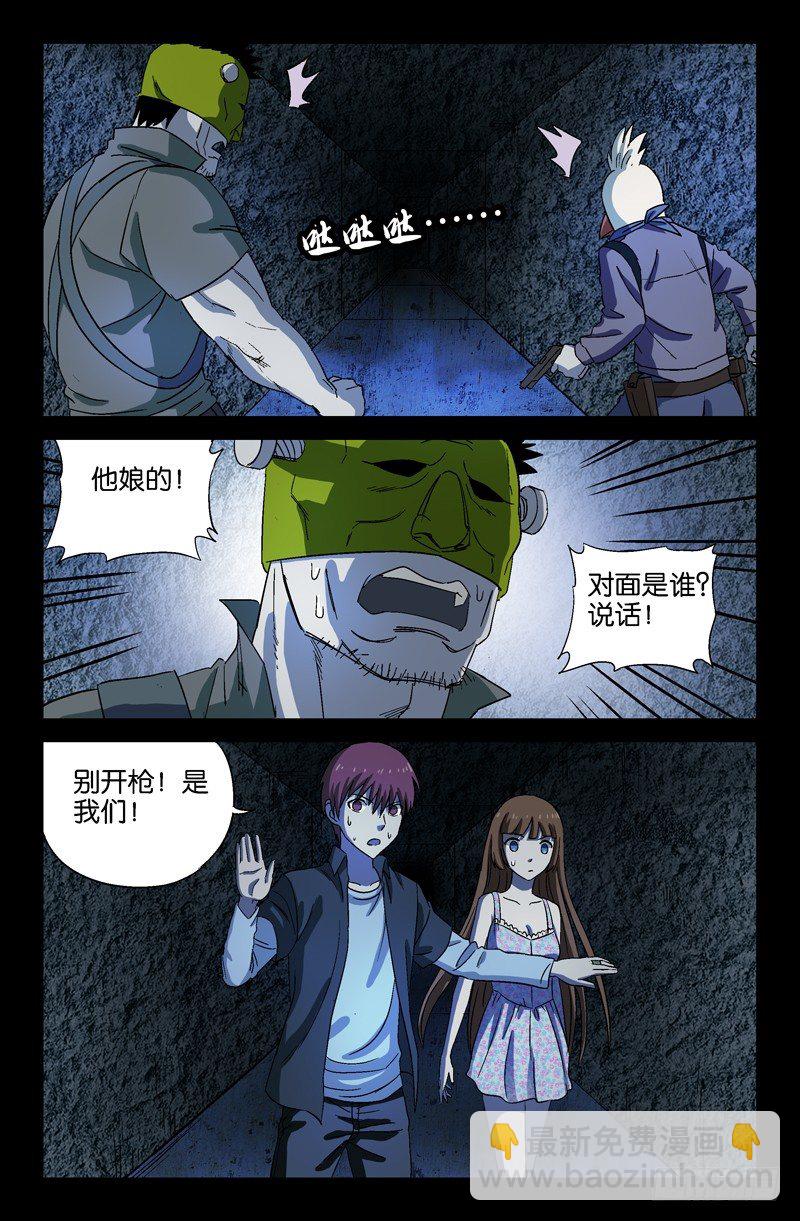第25话 黑暗中的脚步声1