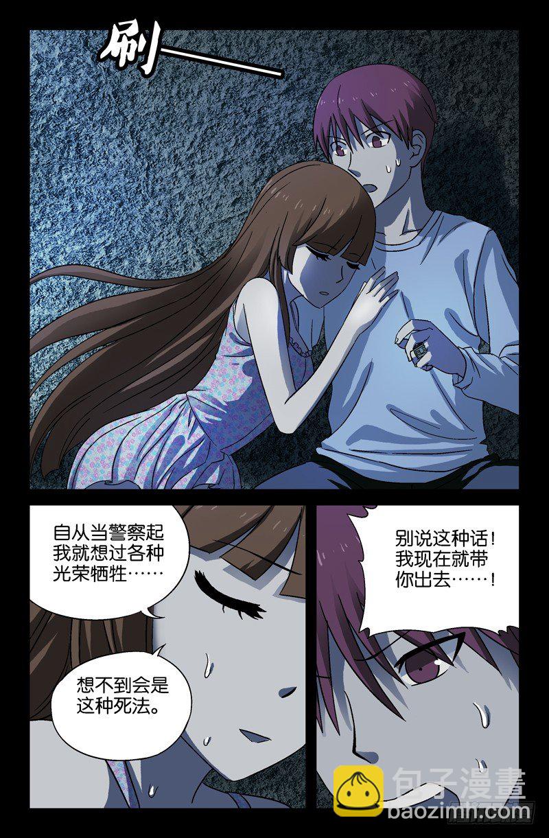 第25话 黑暗中的脚步声10