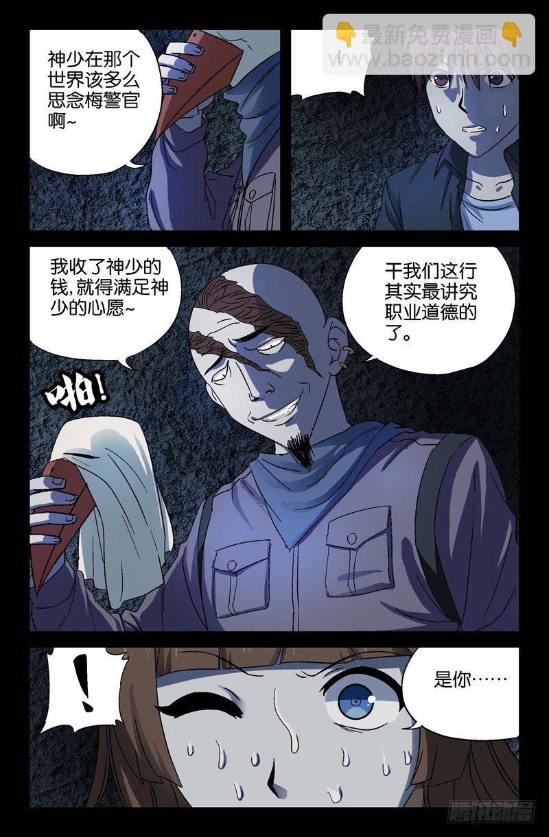 第25话 黑暗中的脚步声5