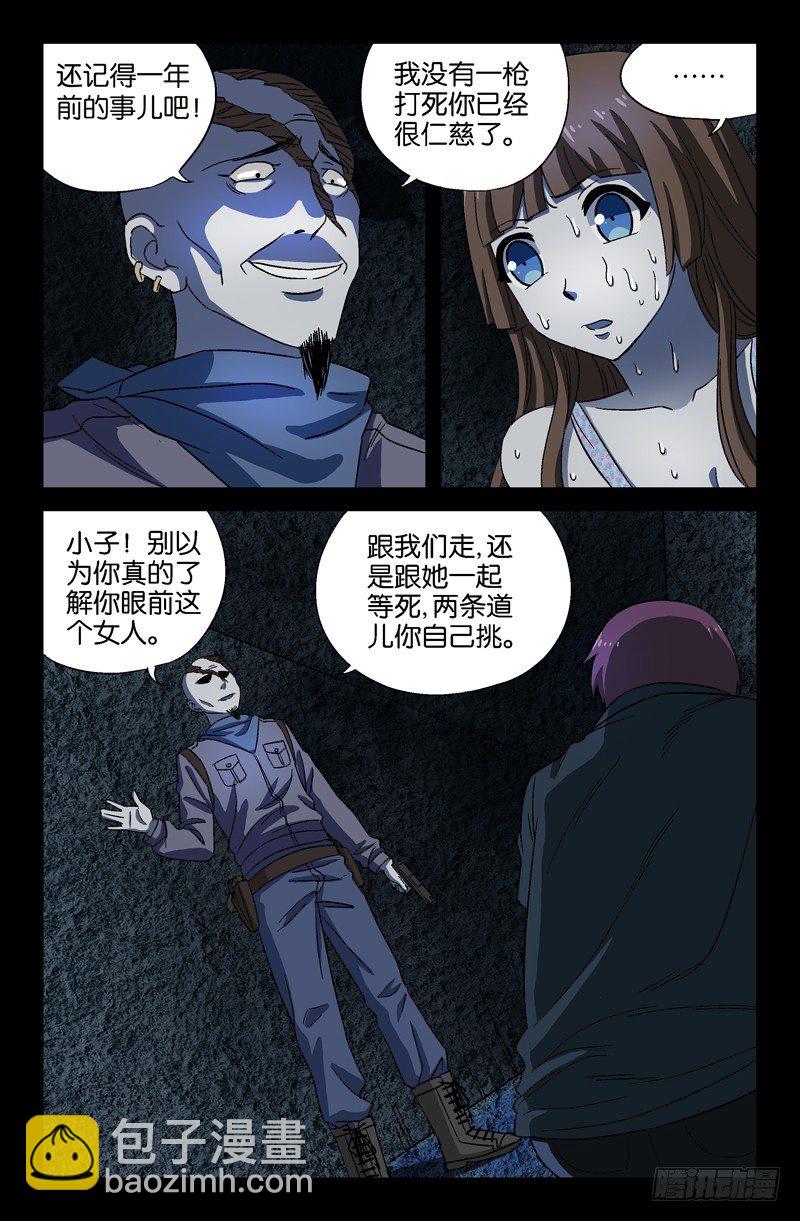 第25话 黑暗中的脚步声6
