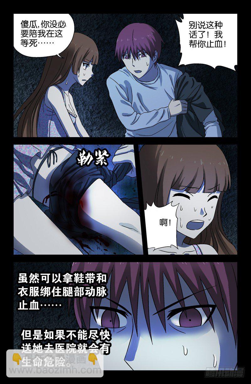 第25话 黑暗中的脚步声8