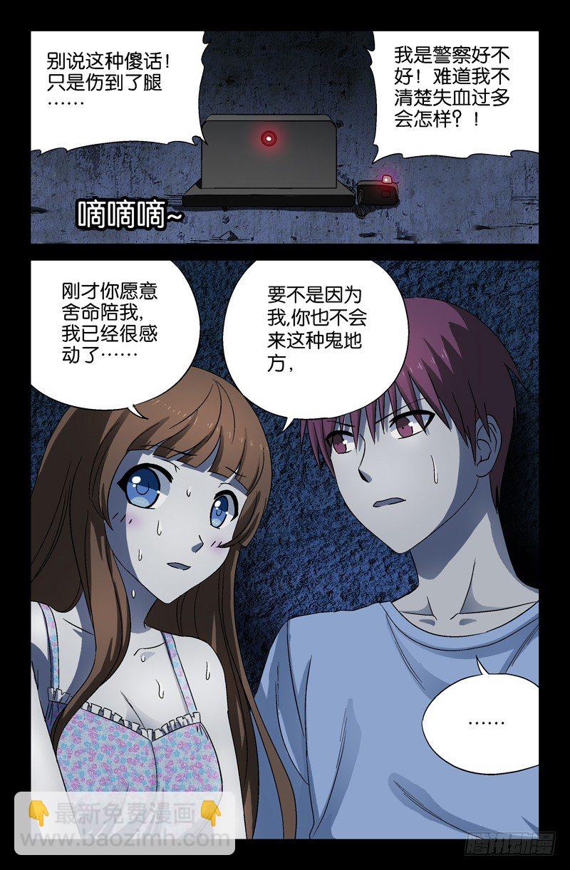 第26话 墙上的血2