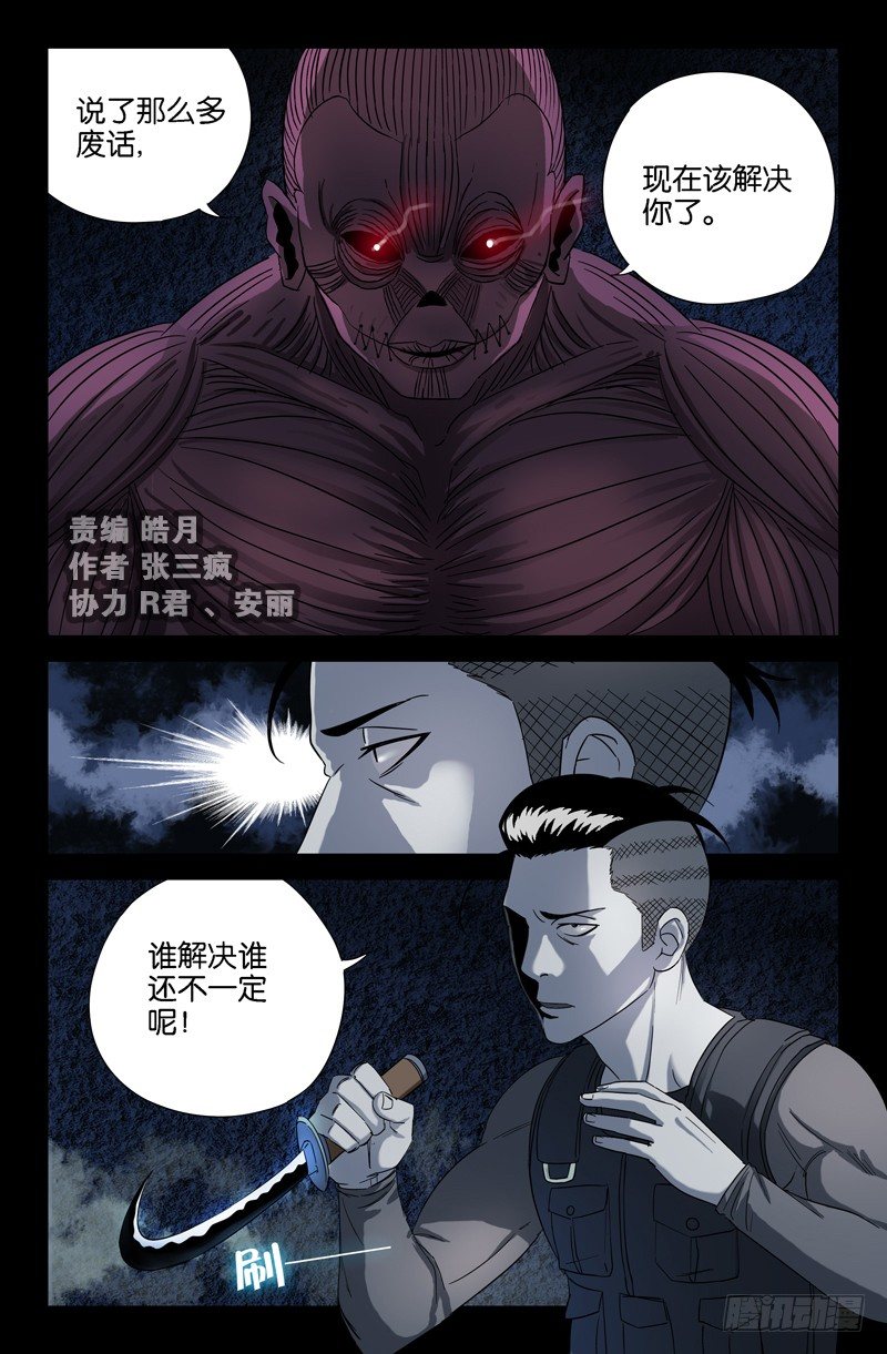 第29话 通风口的声音0