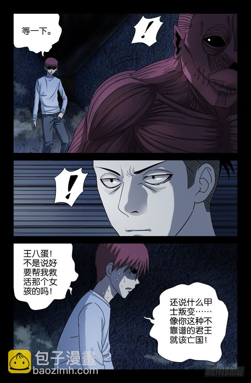 第29话 通风口的声音1