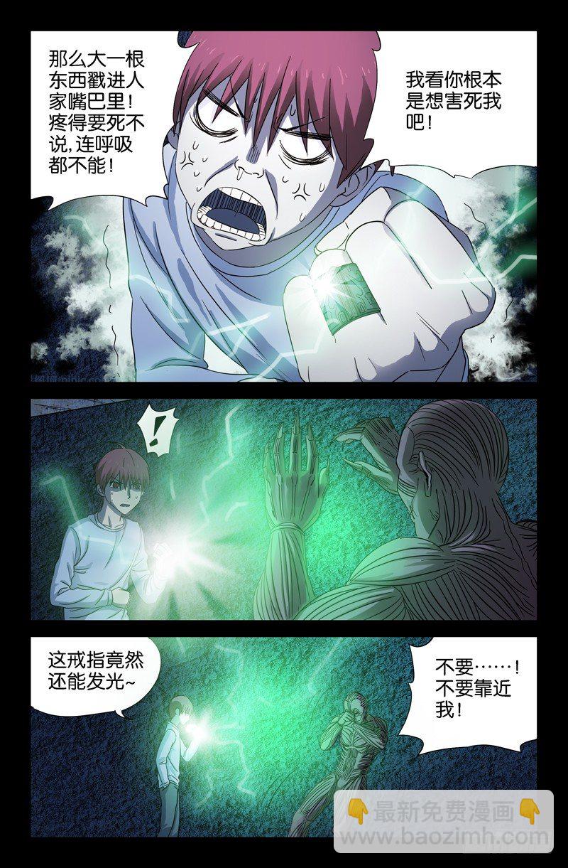 第29话 通风口的声音2