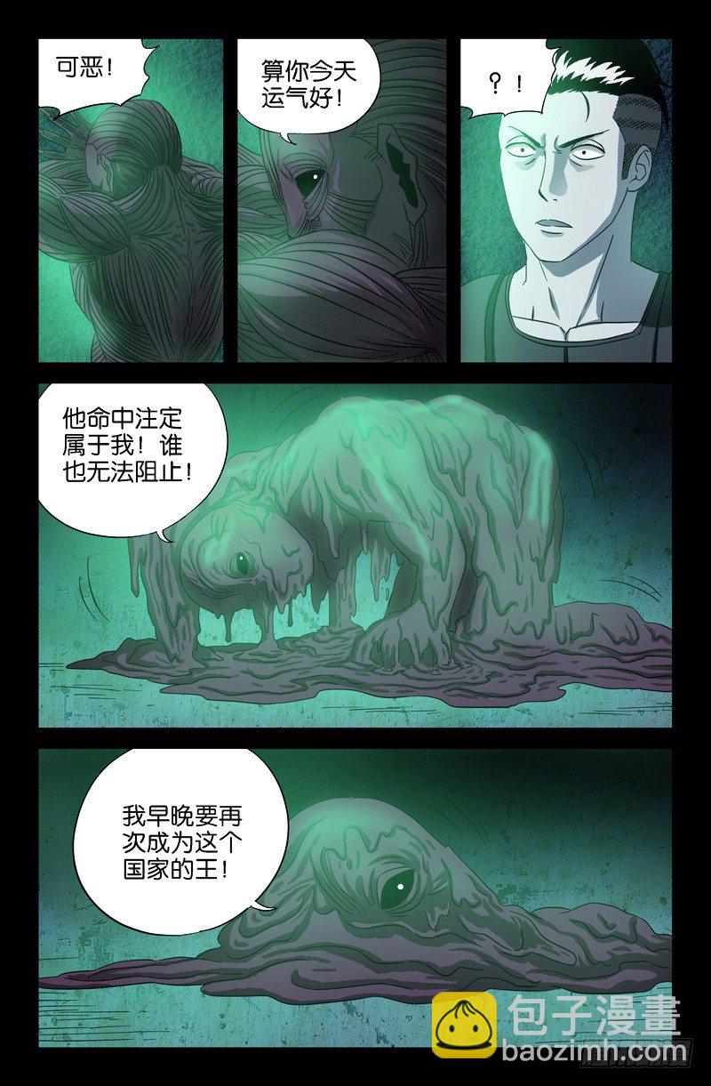 第29话 通风口的声音3