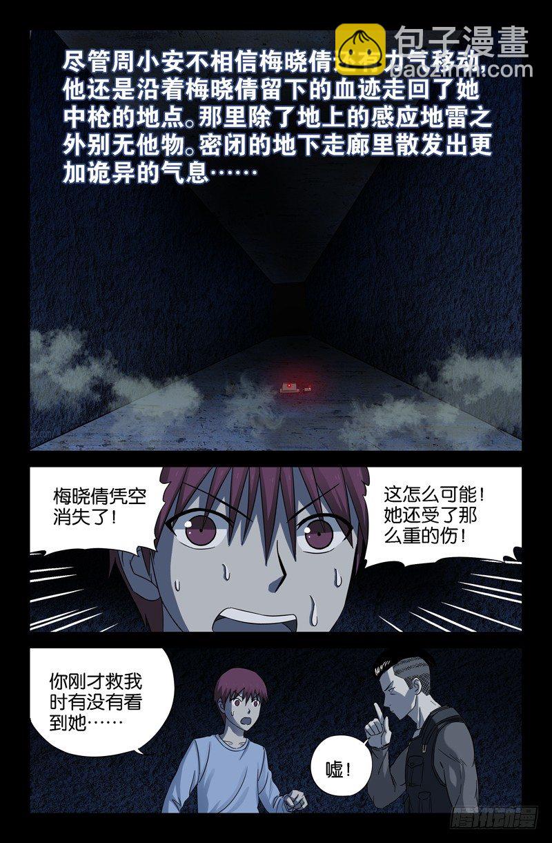 第29话 通风口的声音8