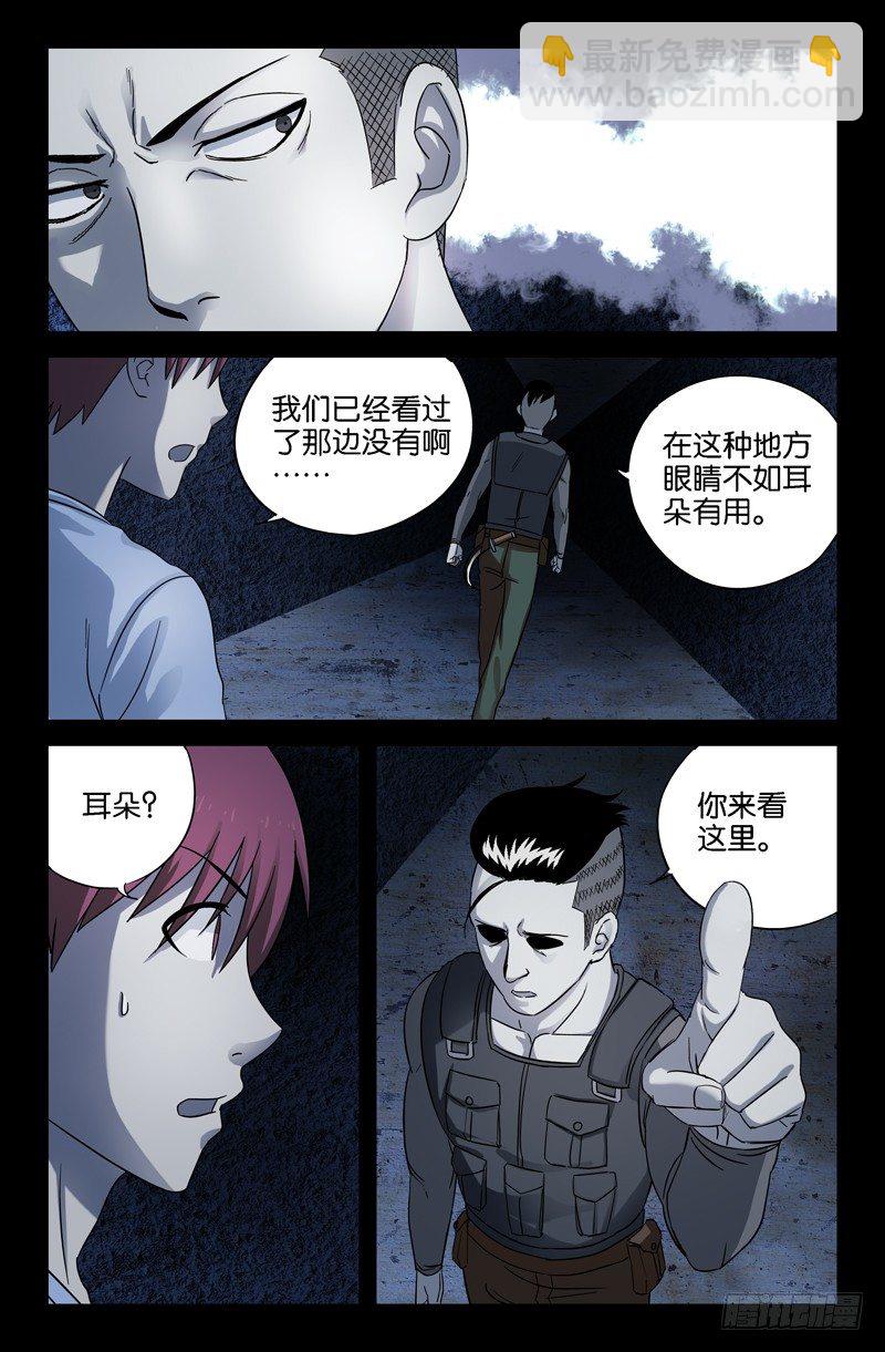 第29话 通风口的声音9