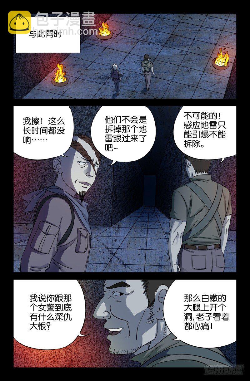 第30话 美女×死亡1