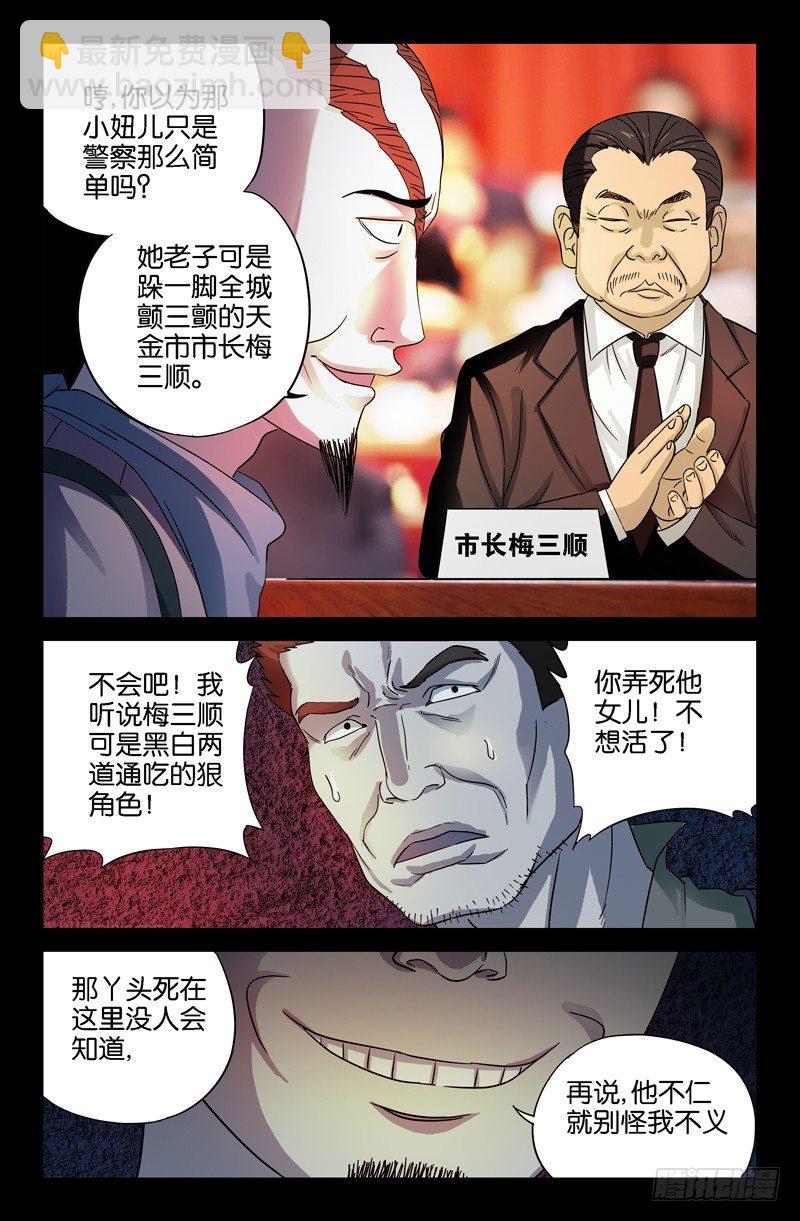 第30话 美女×死亡2