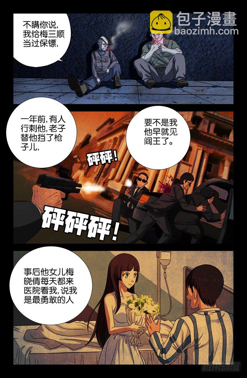 第30话 美女×死亡3