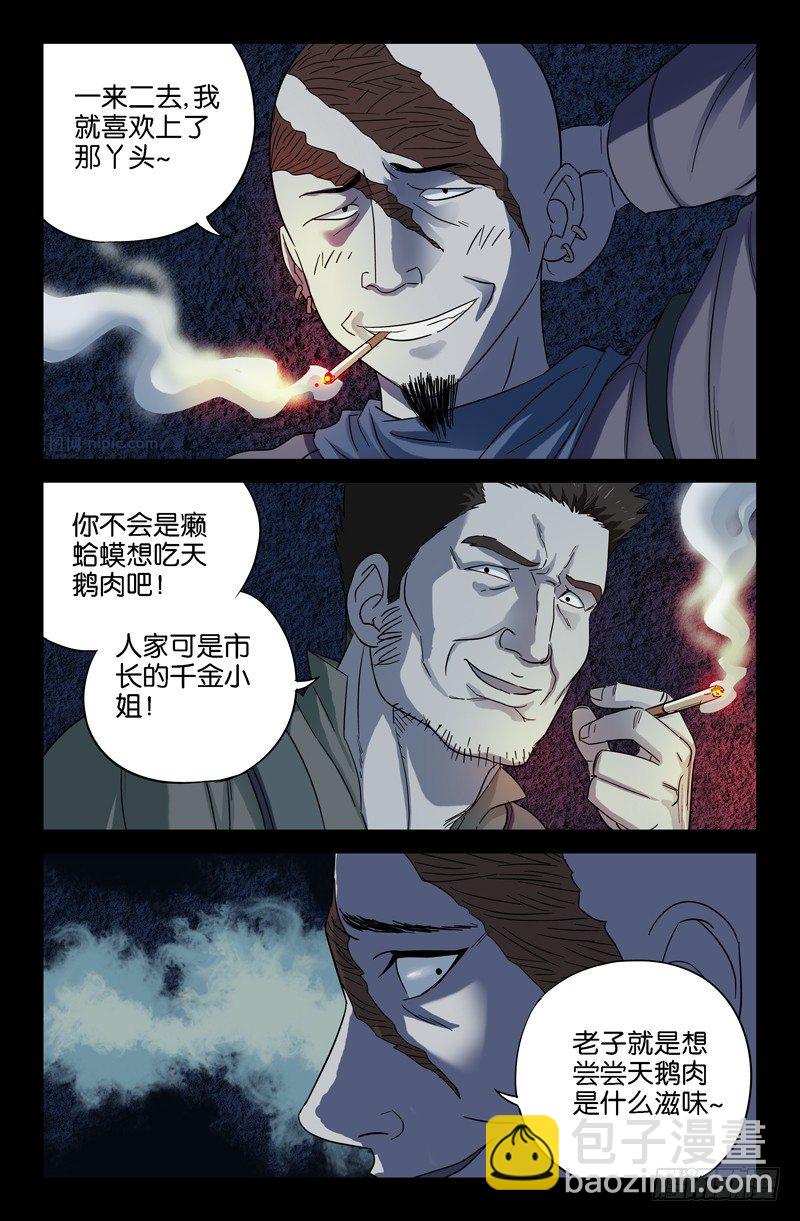 第30话 美女×死亡4