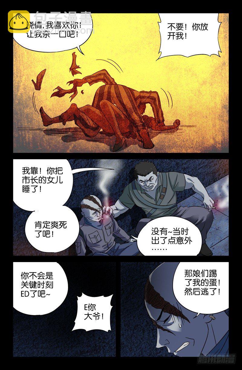 第30话 美女×死亡5