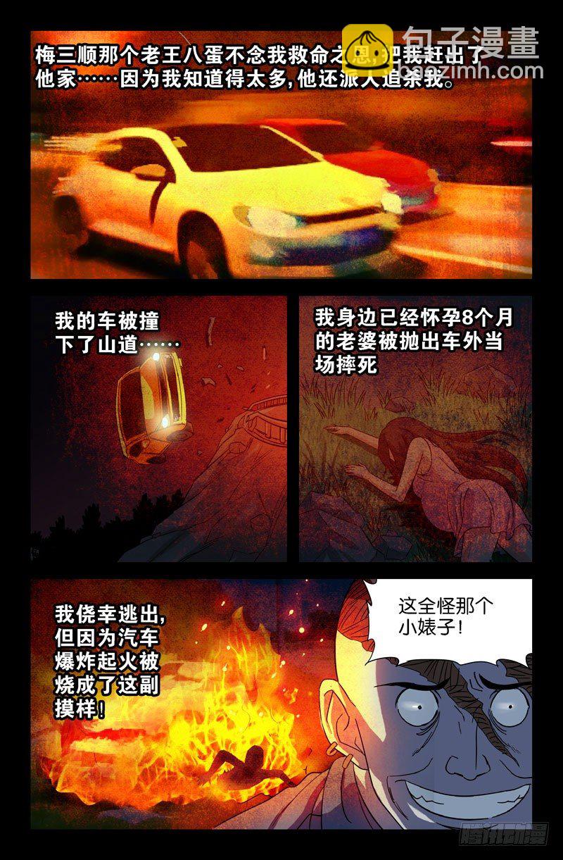第30话 美女×死亡6