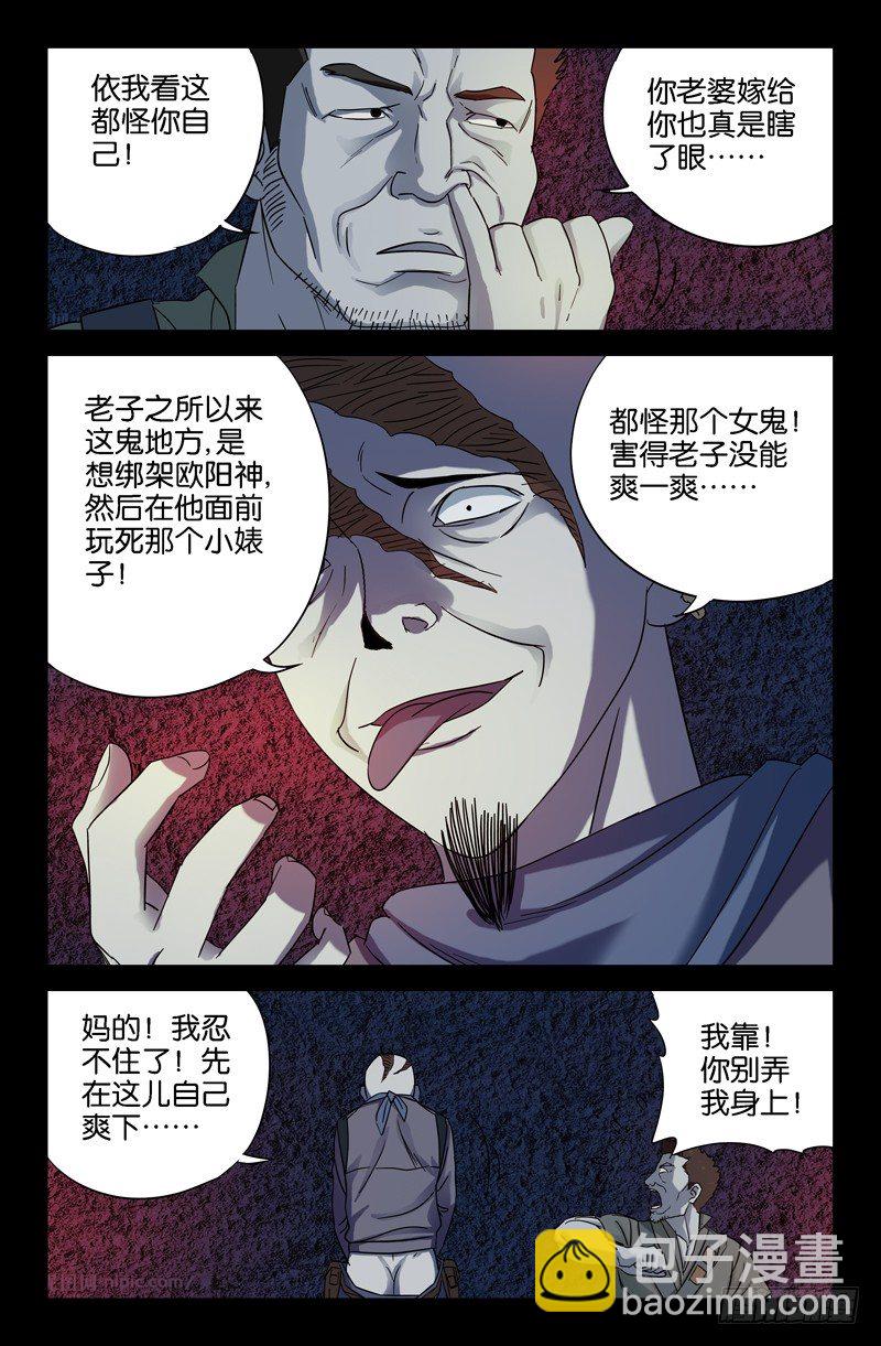 第30话 美女×死亡7