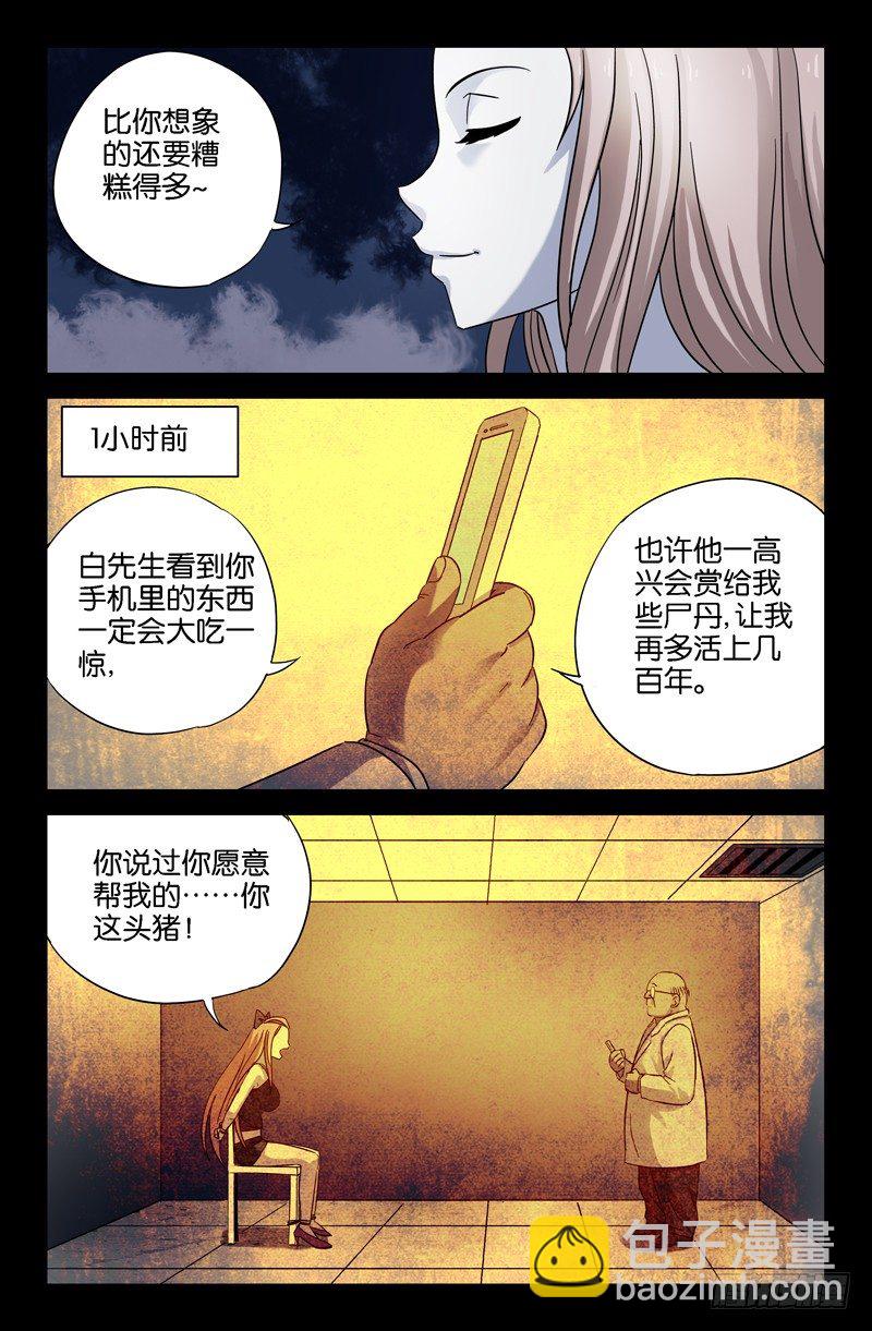 第31话 如江玄燕所言5