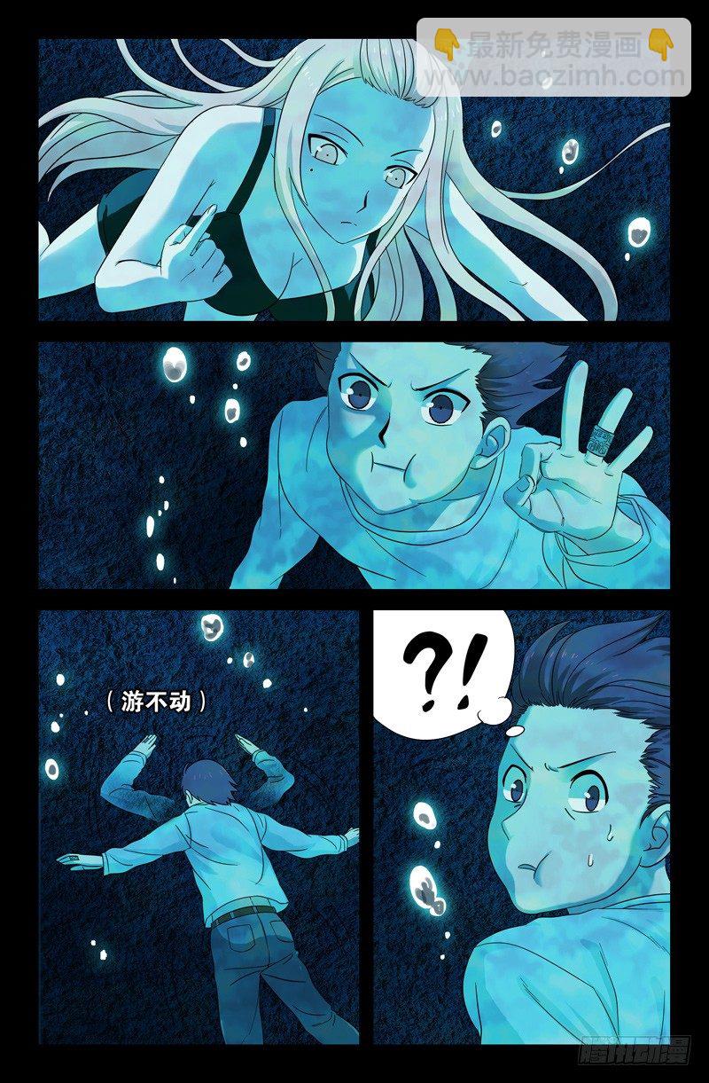 第33话 水中女鬼？10