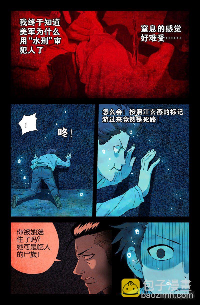第33话 水中女鬼？7