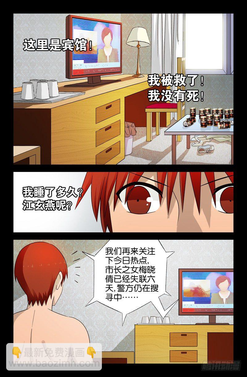 第34话 刀哥的字条2