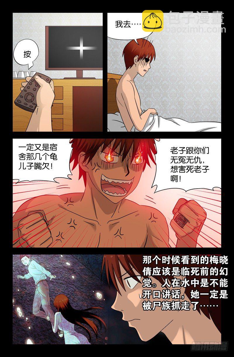 第34话 刀哥的字条4