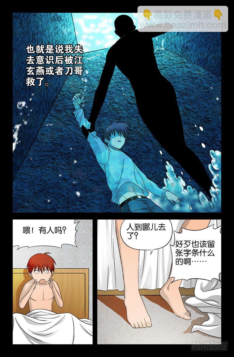 第34话 刀哥的字条5