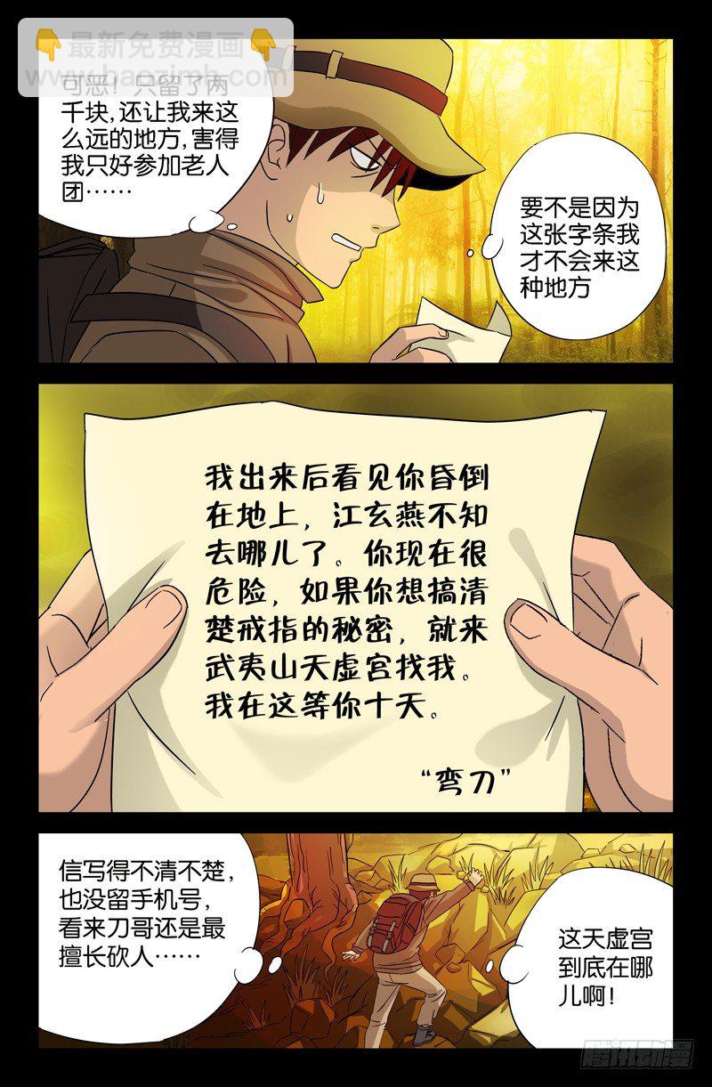 第34话 刀哥的字条8