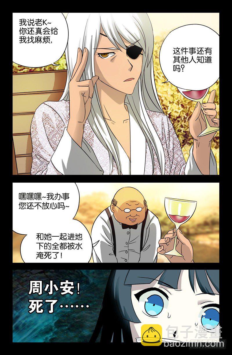 第35话 白先生4