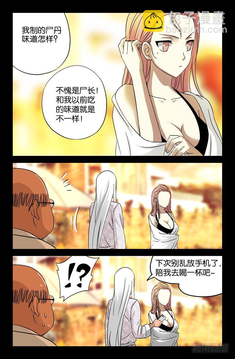 第36话 化尸丹8