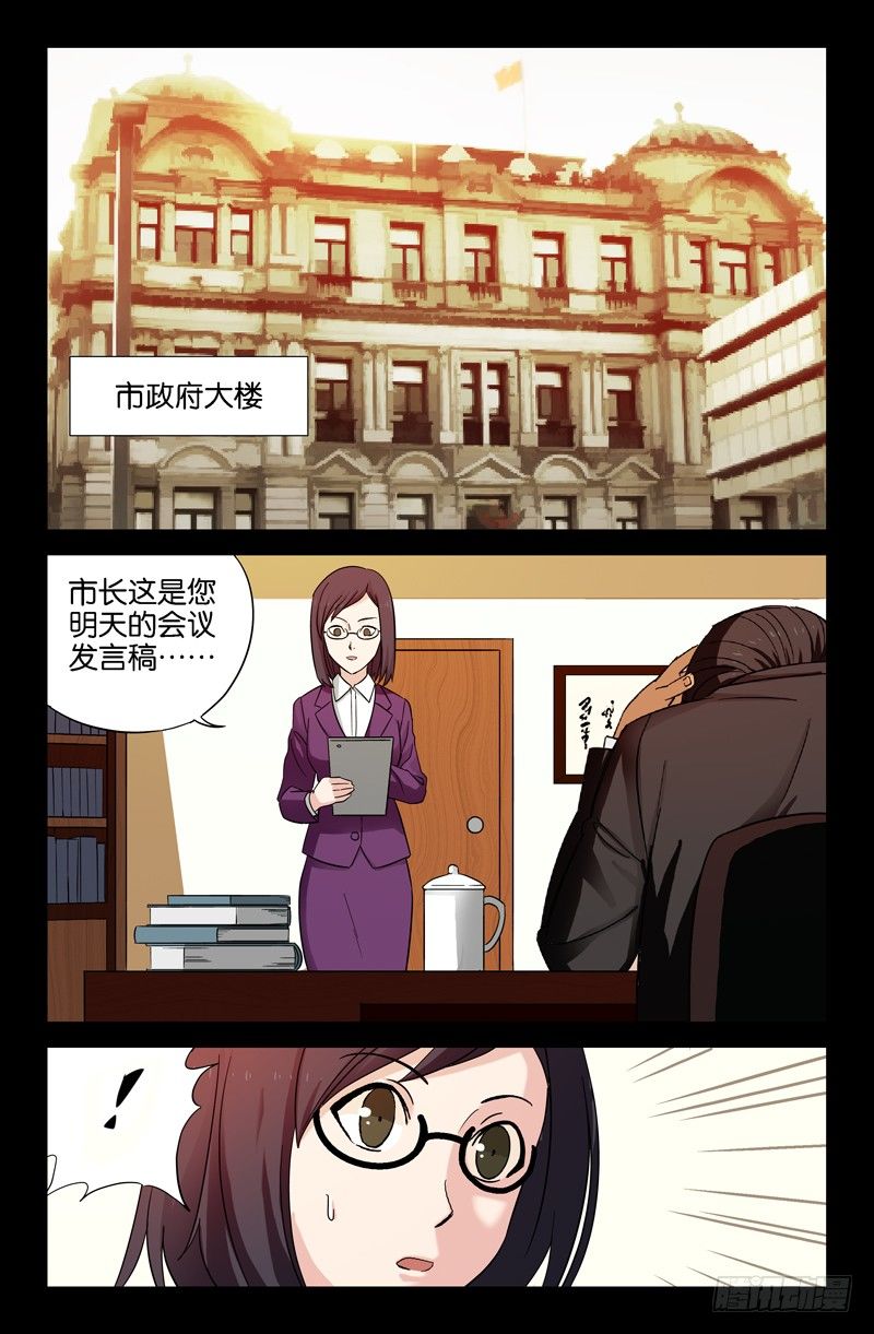 第37话 女秘书的眼泪0