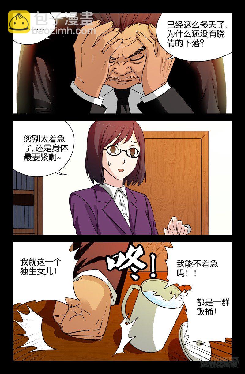 第37话 女秘书的眼泪1