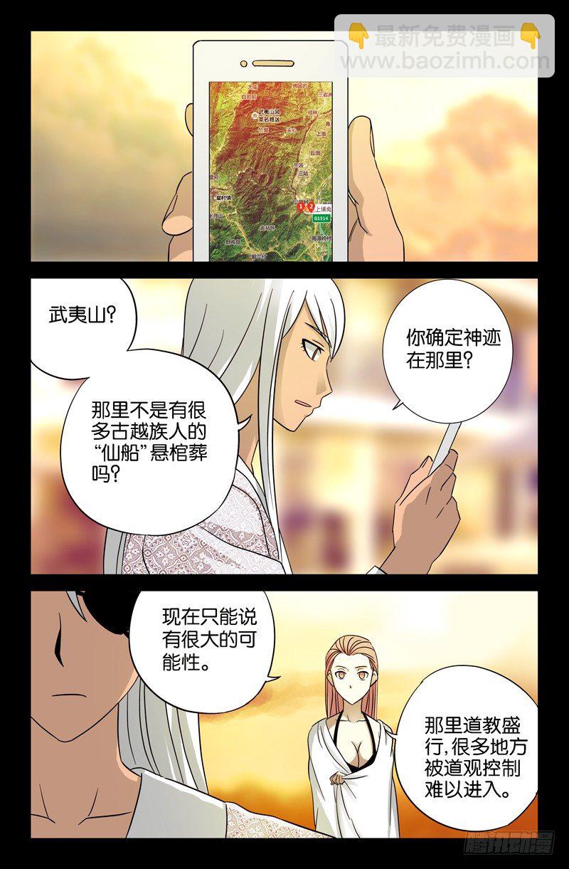 第37话 女秘书的眼泪10