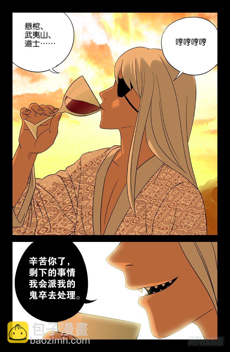 第37话 女秘书的眼泪11