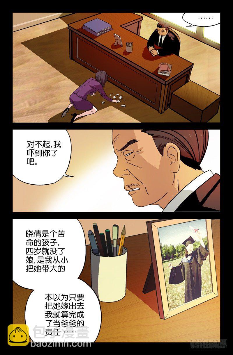 第37话 女秘书的眼泪2