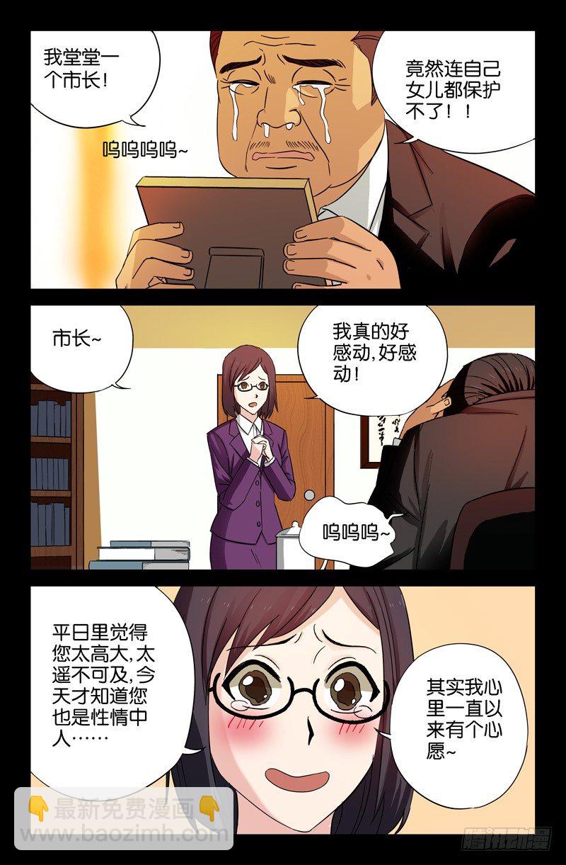 第37话 女秘书的眼泪3