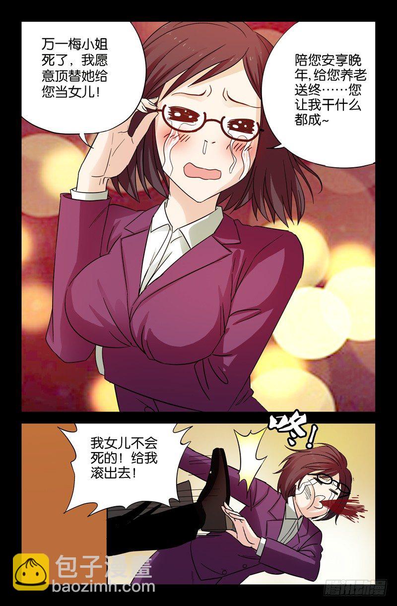 第37话 女秘书的眼泪4