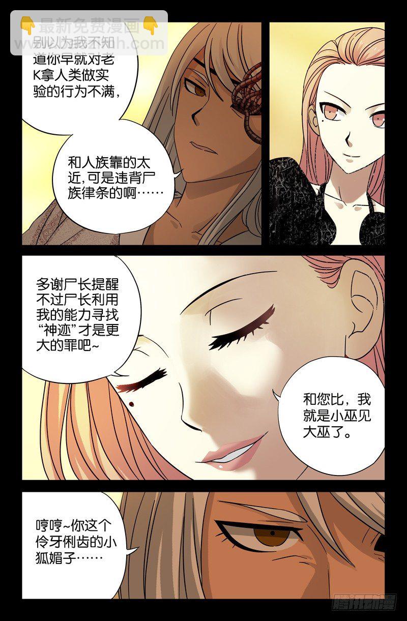 第37话 女秘书的眼泪7