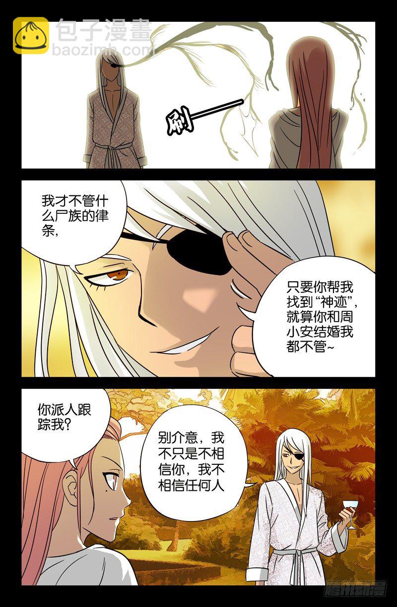 第37话 女秘书的眼泪8