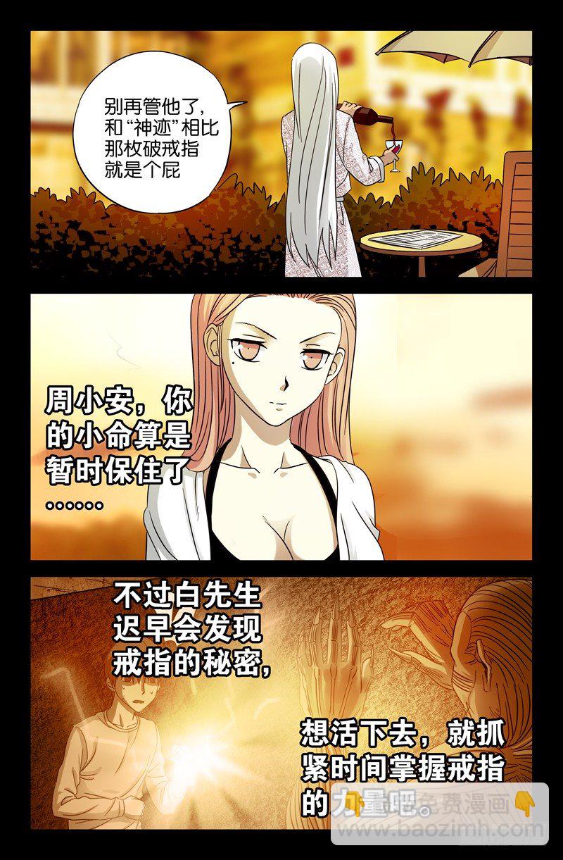 第37话 女秘书的眼泪9
