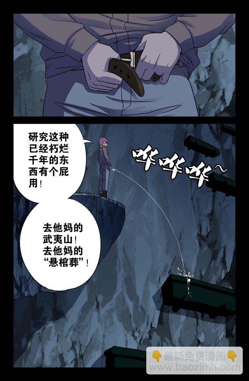 第40话 童子尿仙船11