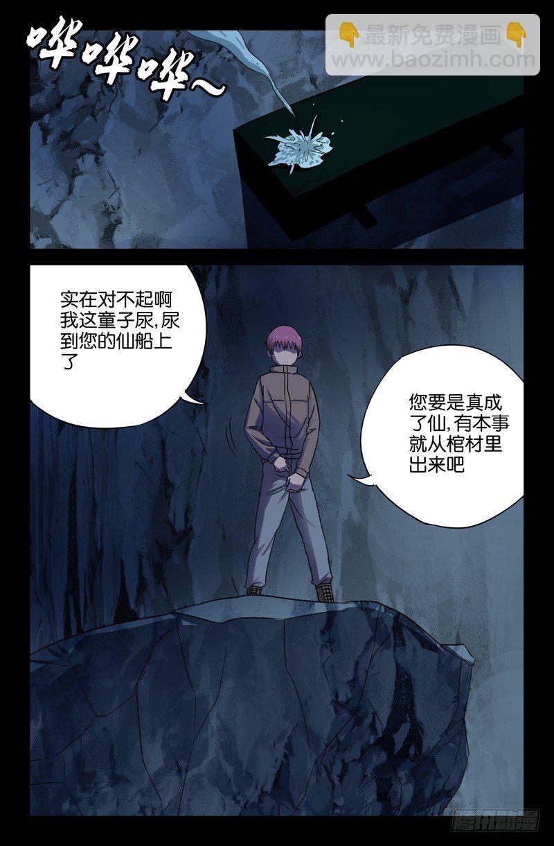 第40话 童子尿仙船12