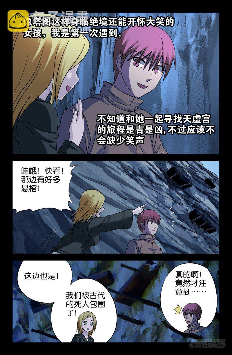 第40话 童子尿仙船2