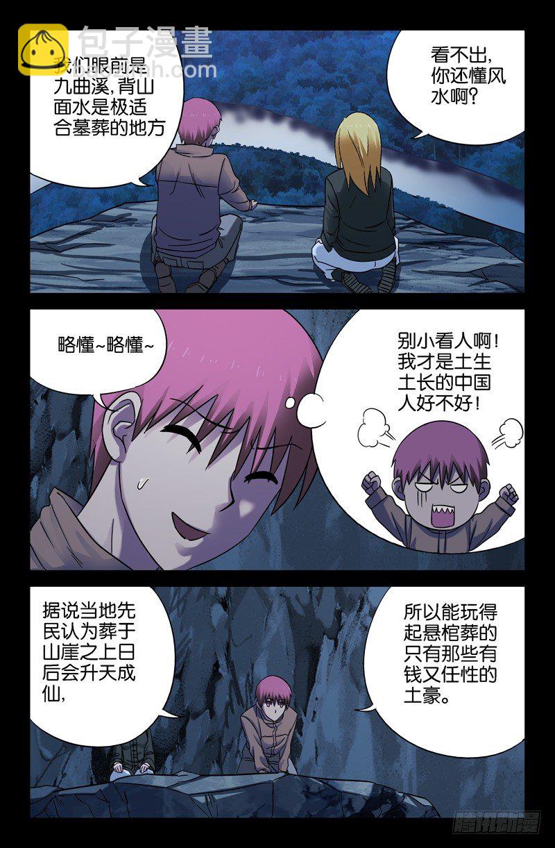 第40话 童子尿仙船3