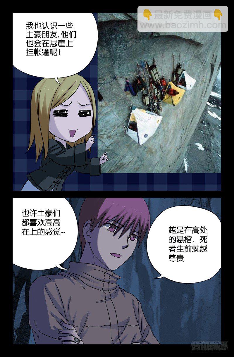 第40话 童子尿仙船4